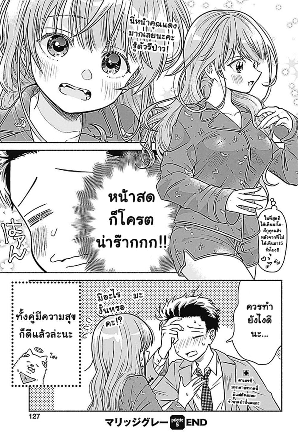 Marriage Gray page 9
