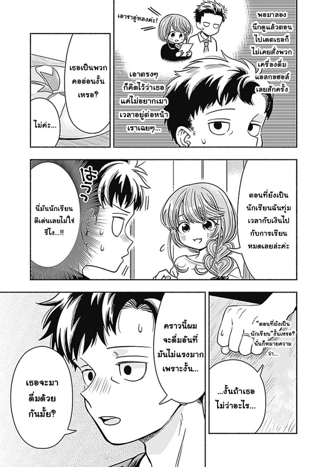 Marriage Gray page 3