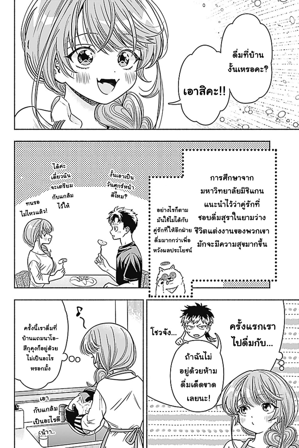 Marriage Gray page 4