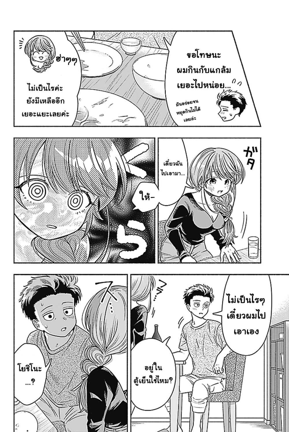 Marriage Gray page 6