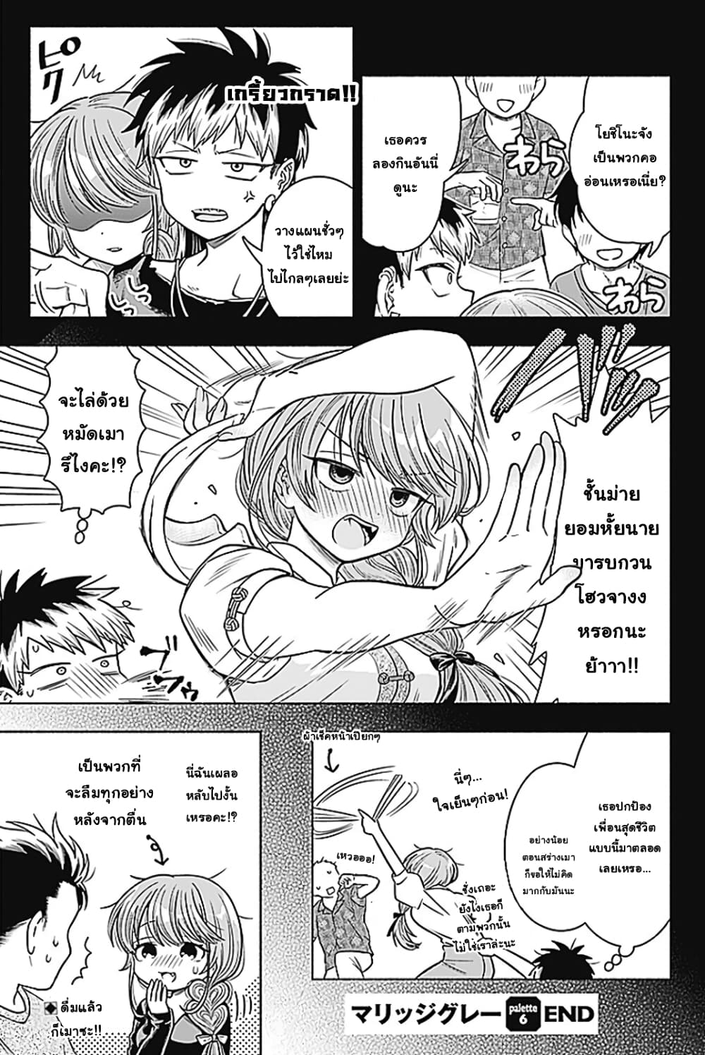 Marriage Gray page 9