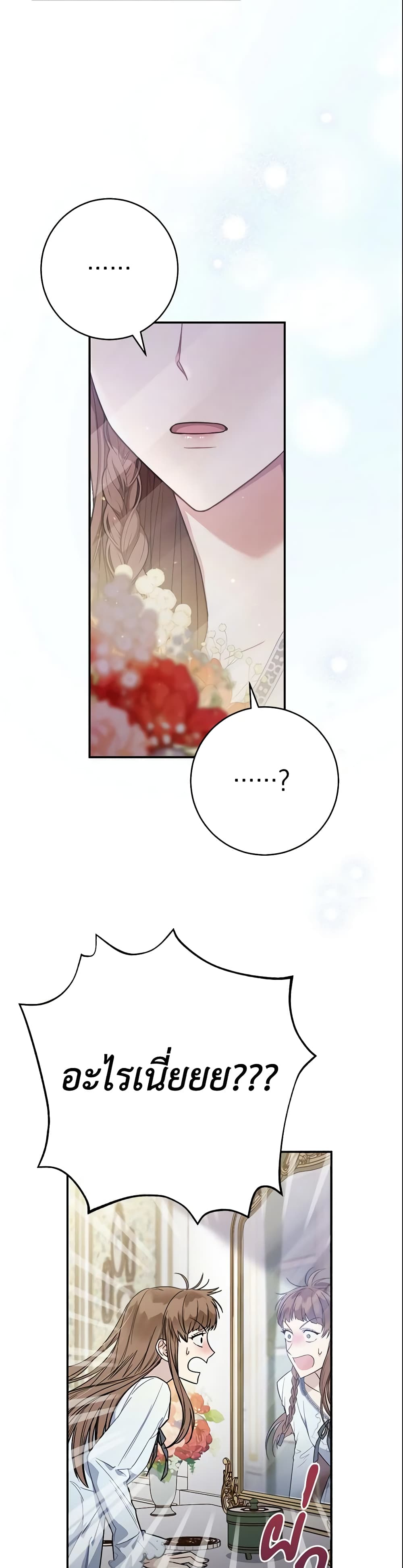 Marriage of Convenience page 11