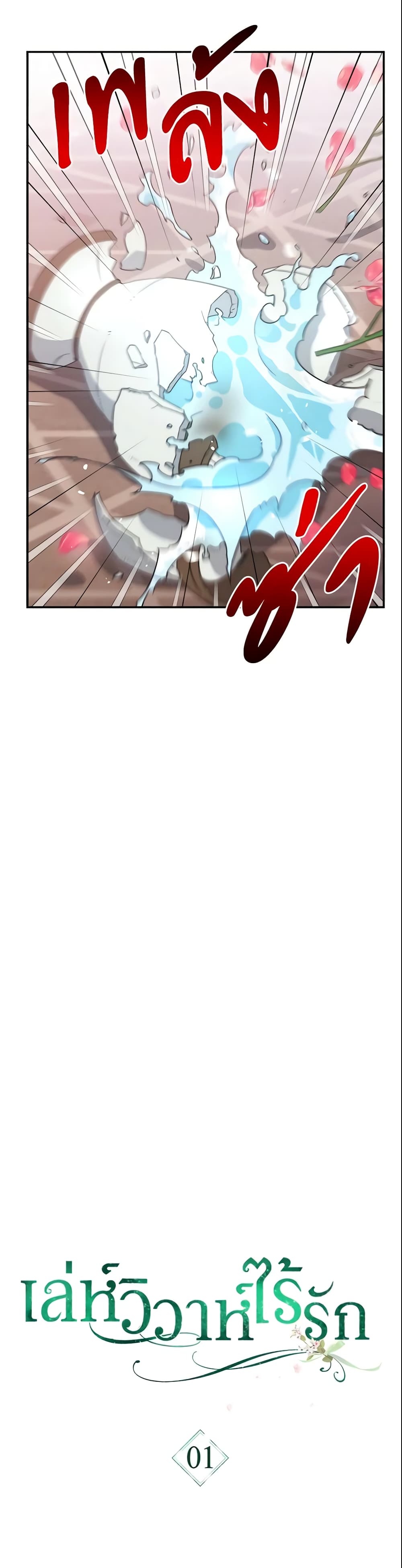 Marriage of Convenience page 15
