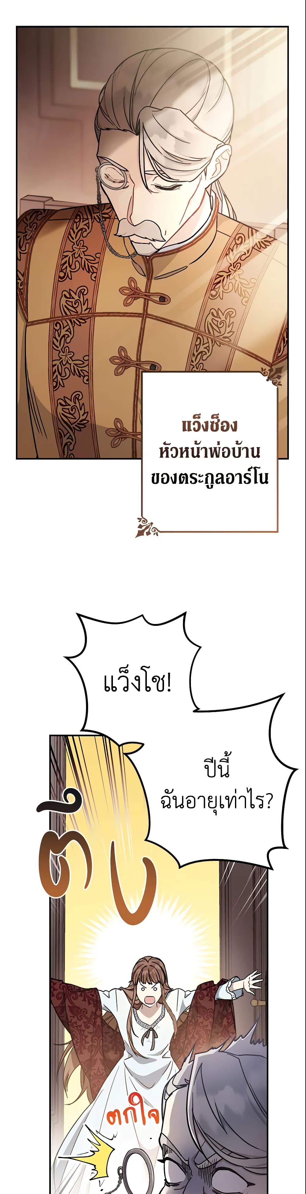 Marriage of Convenience page 37