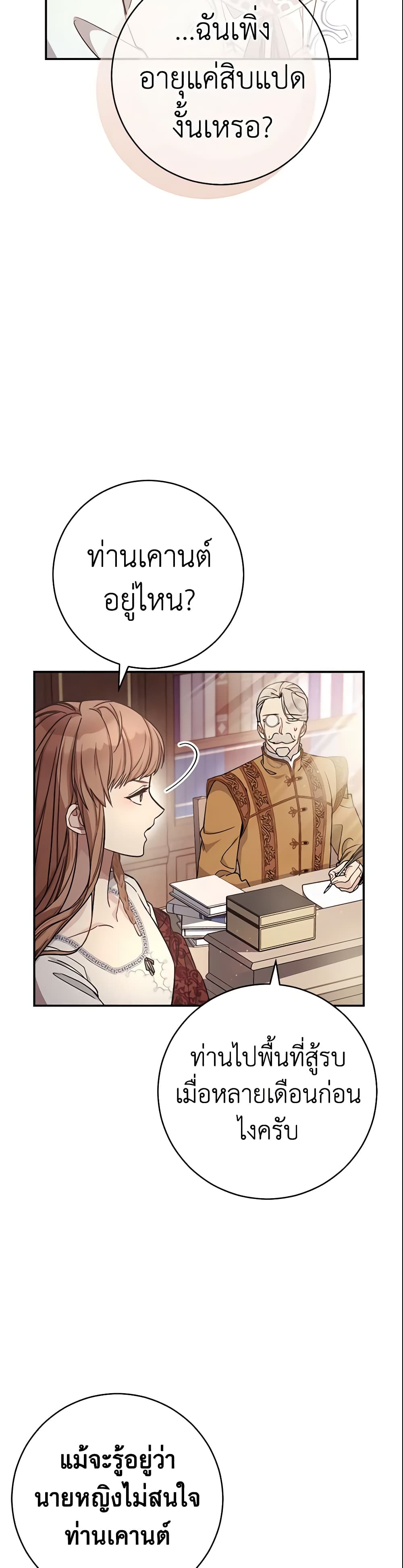 Marriage of Convenience page 39