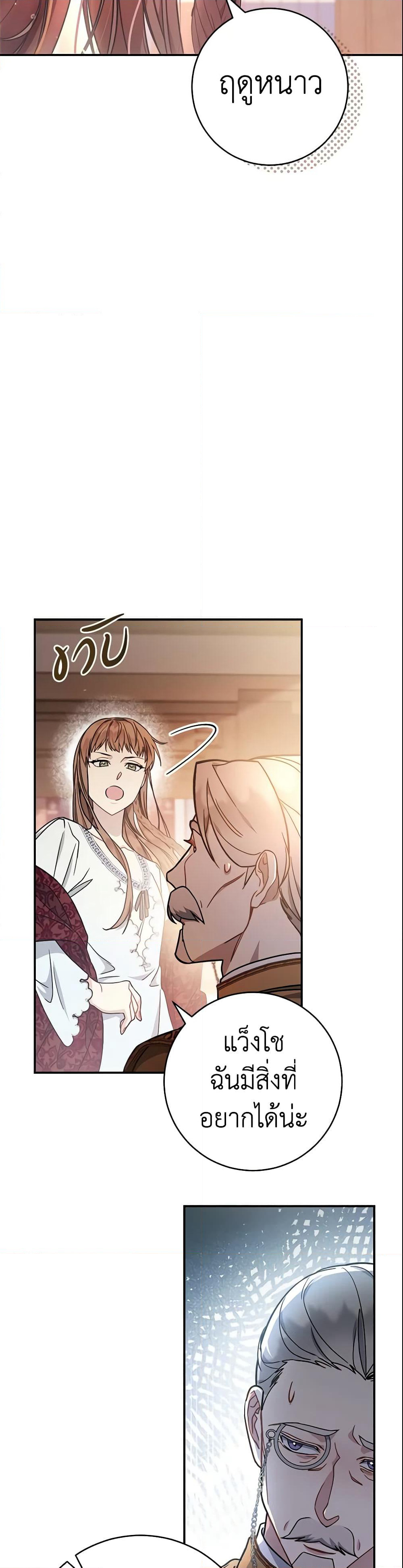Marriage of Convenience page 42