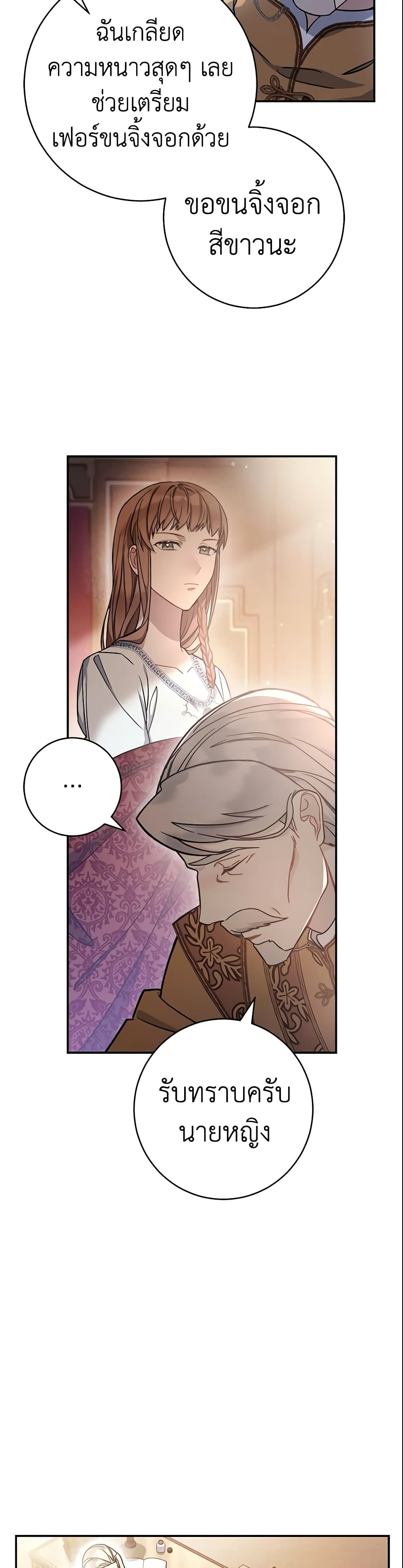 Marriage of Convenience page 43