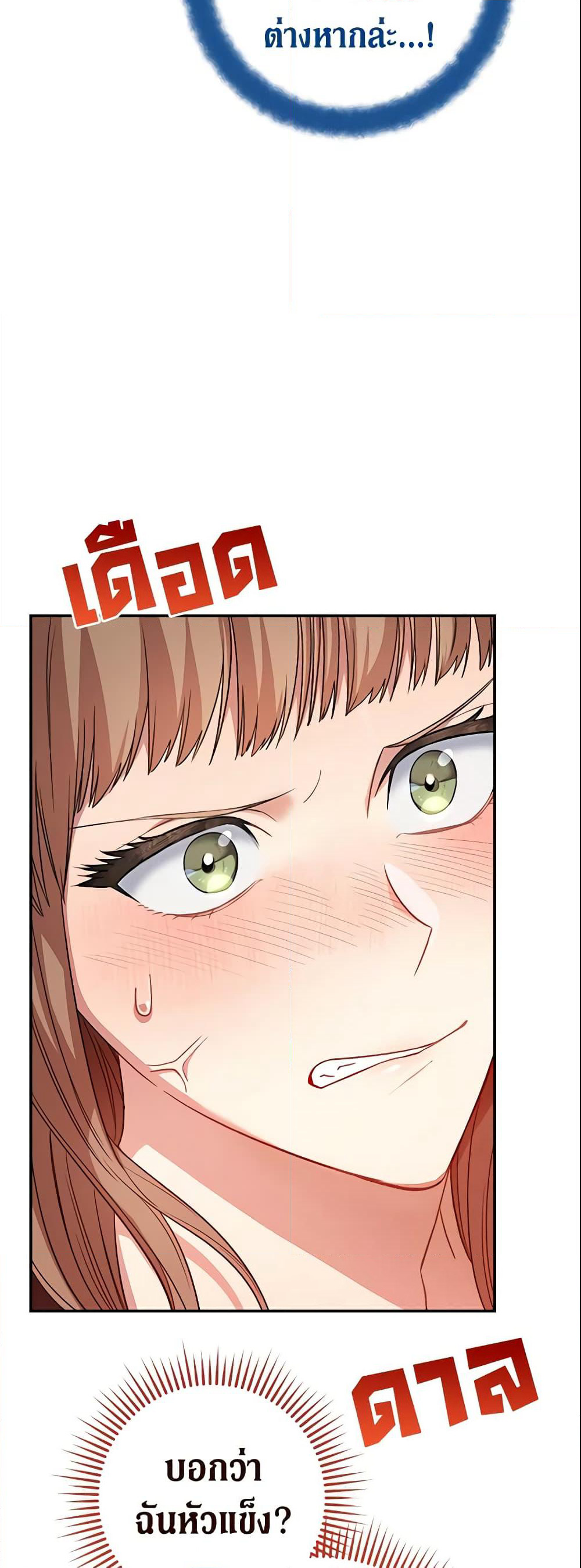 Marriage of Convenience page 22