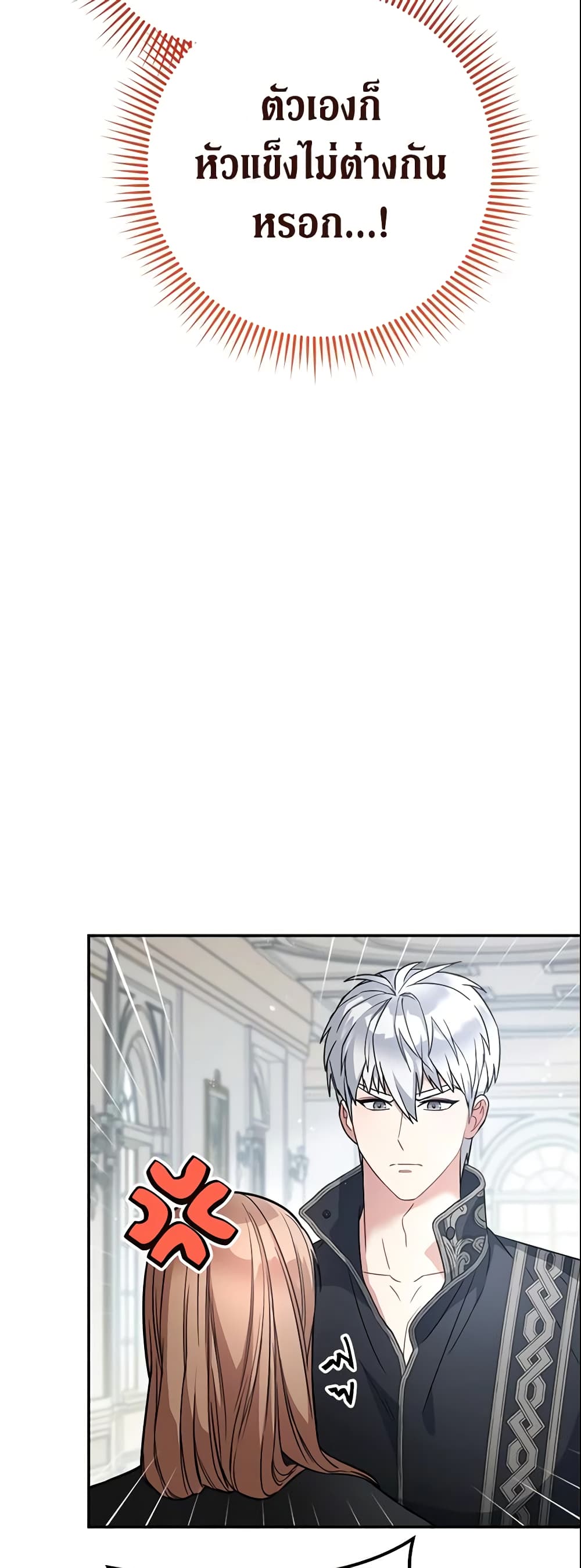 Marriage of Convenience page 23