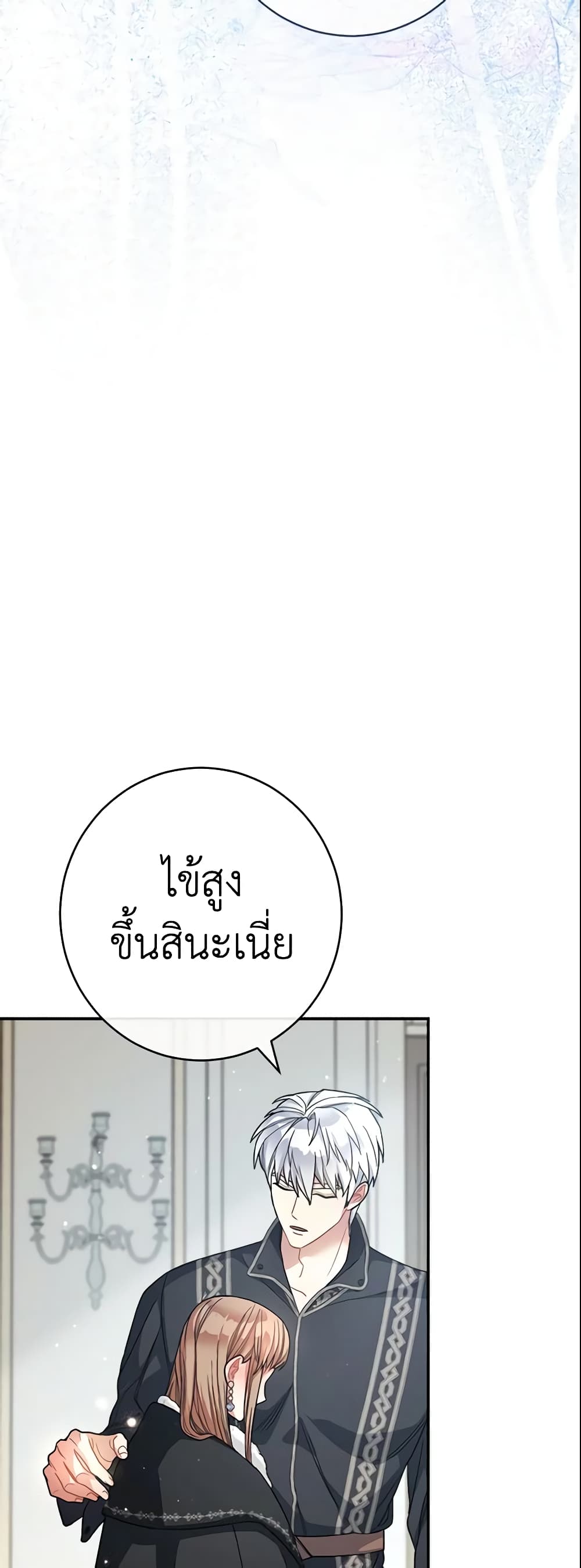 Marriage of Convenience page 30