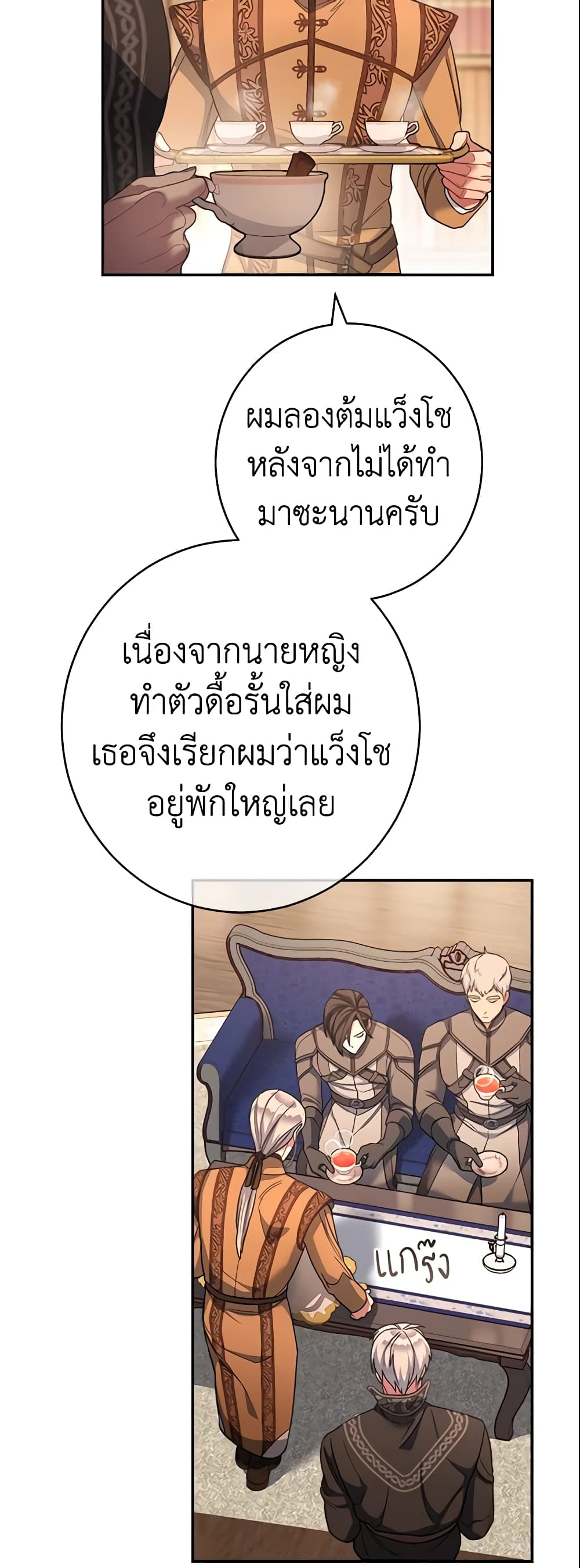 Marriage of Convenience page 44