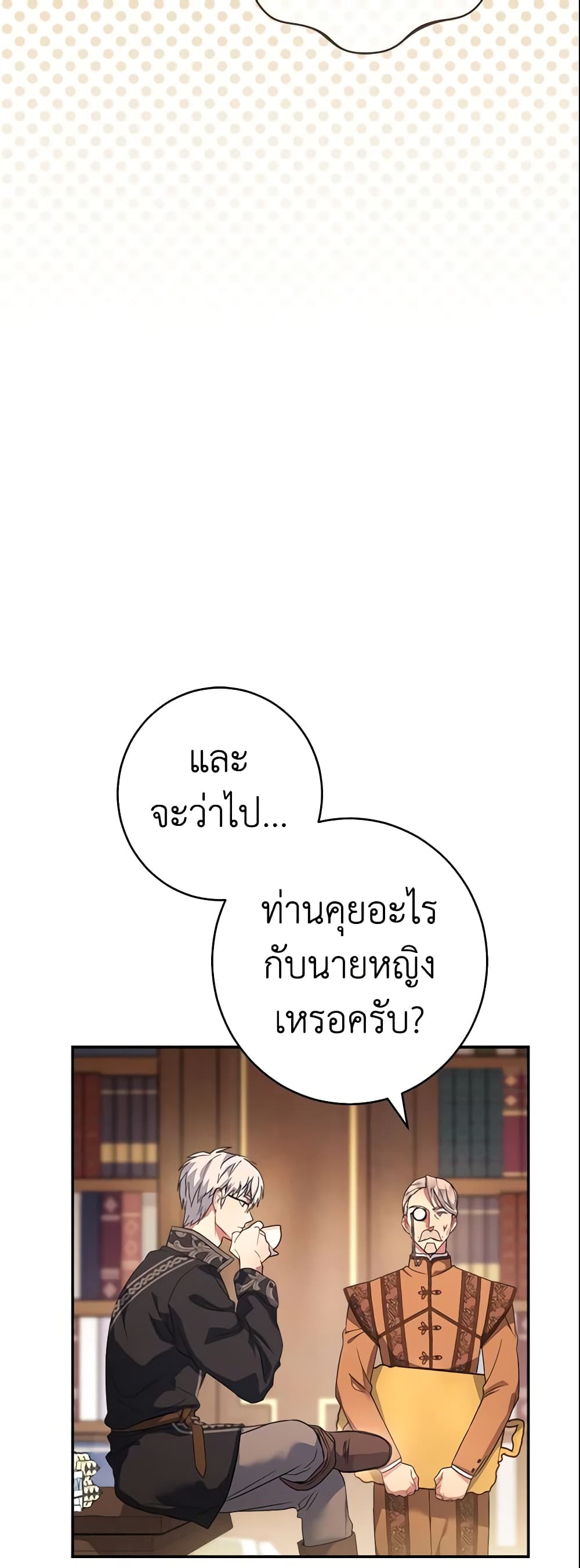 Marriage of Convenience page 49