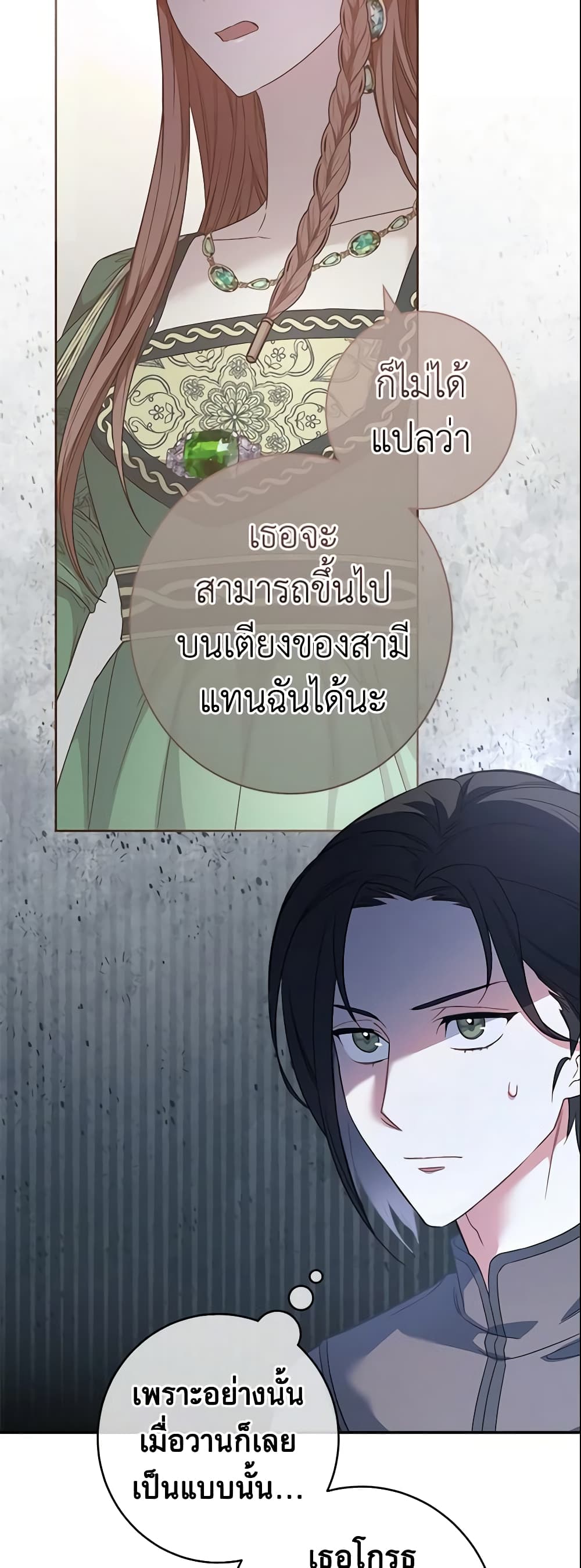 Marriage of Convenience page 54
