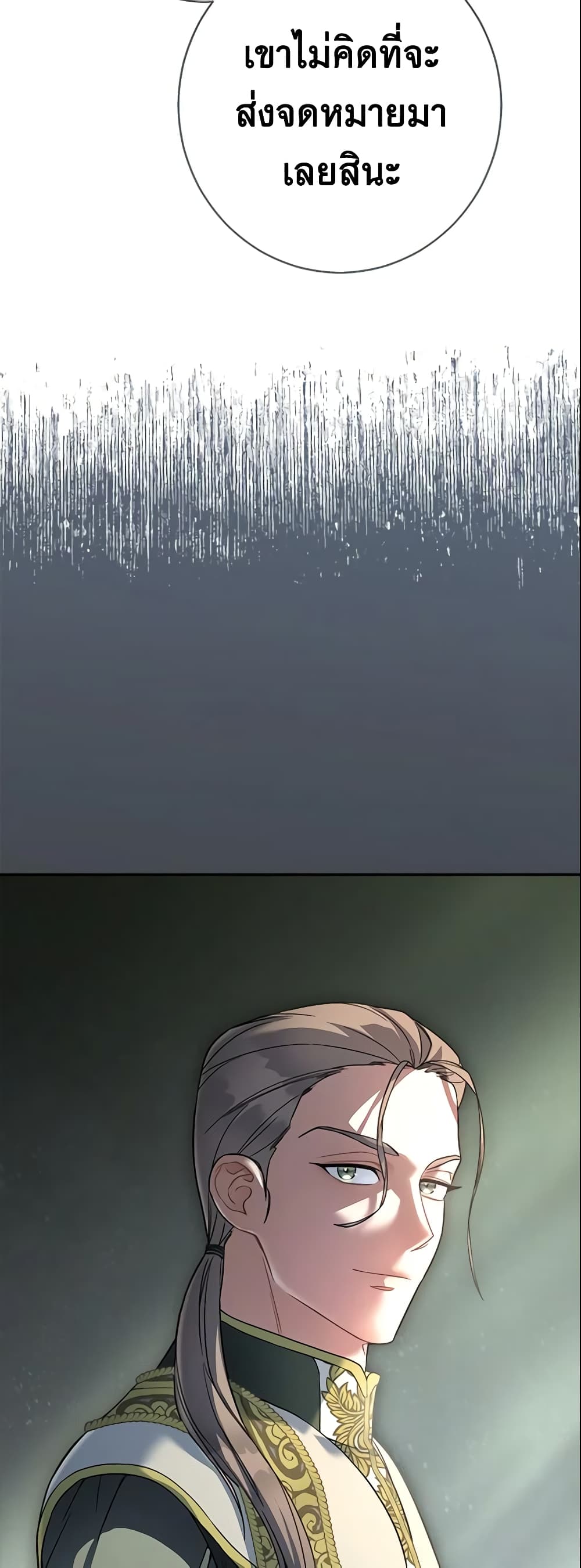 Marriage of Convenience page 57