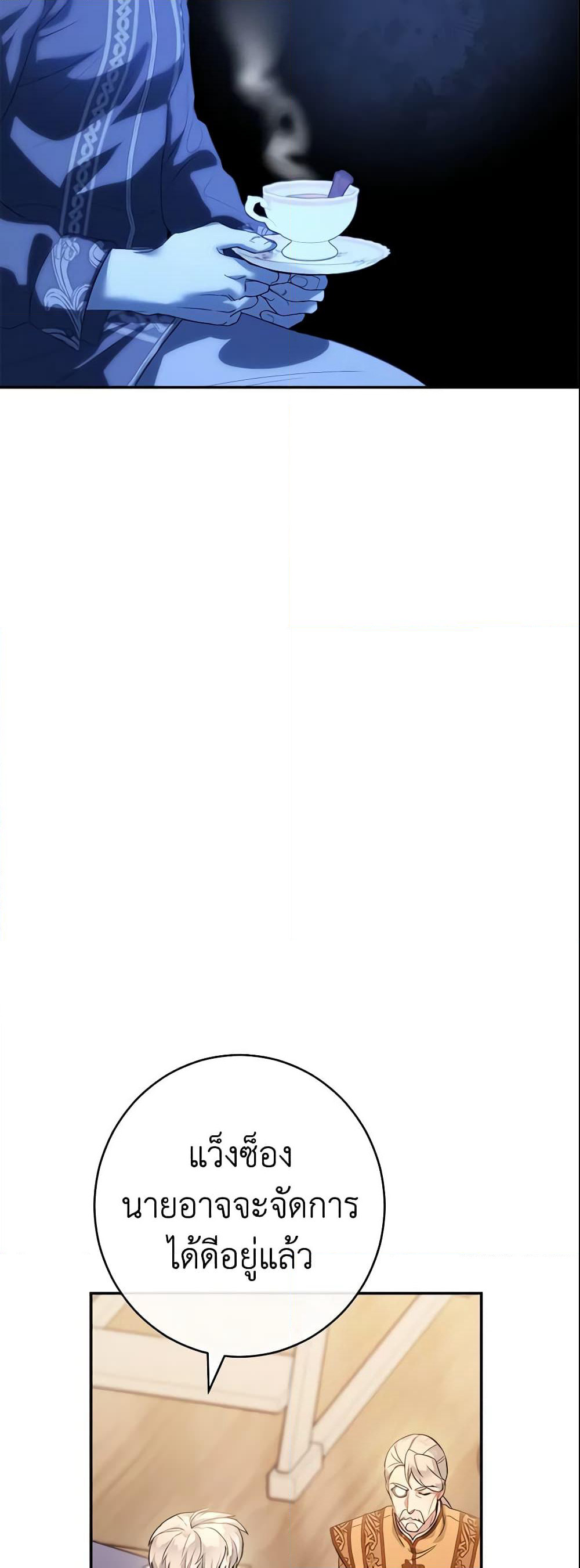 Marriage of Convenience page 62