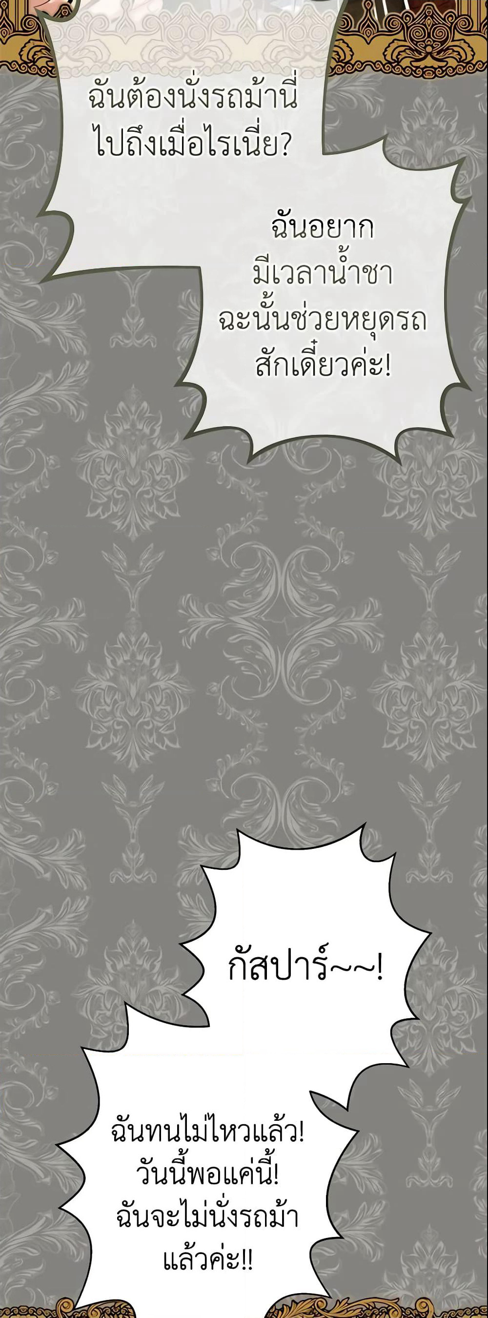 Marriage of Convenience page 71