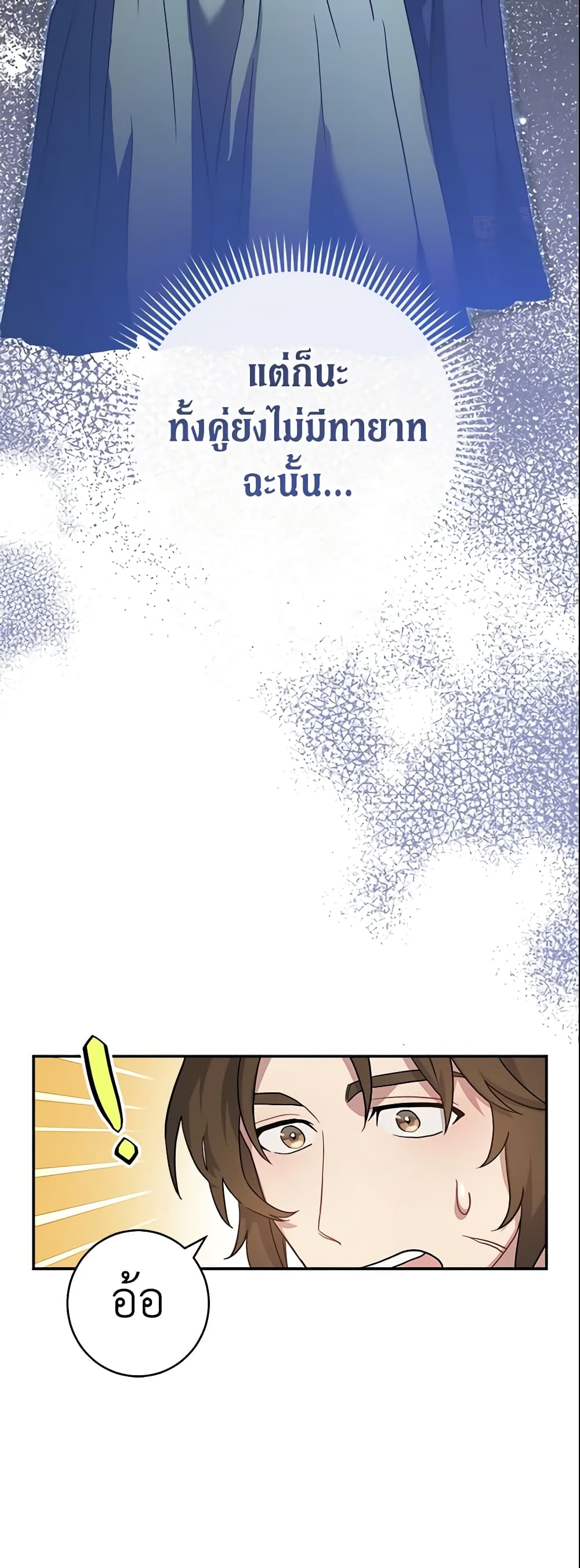 Marriage of Convenience page 78