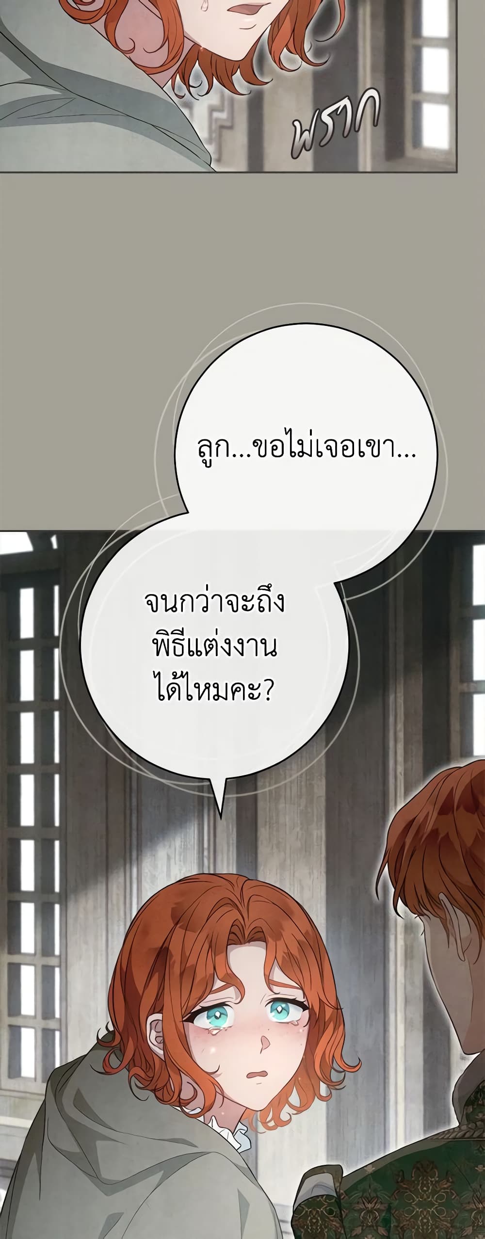 Marriage of Convenience page 3