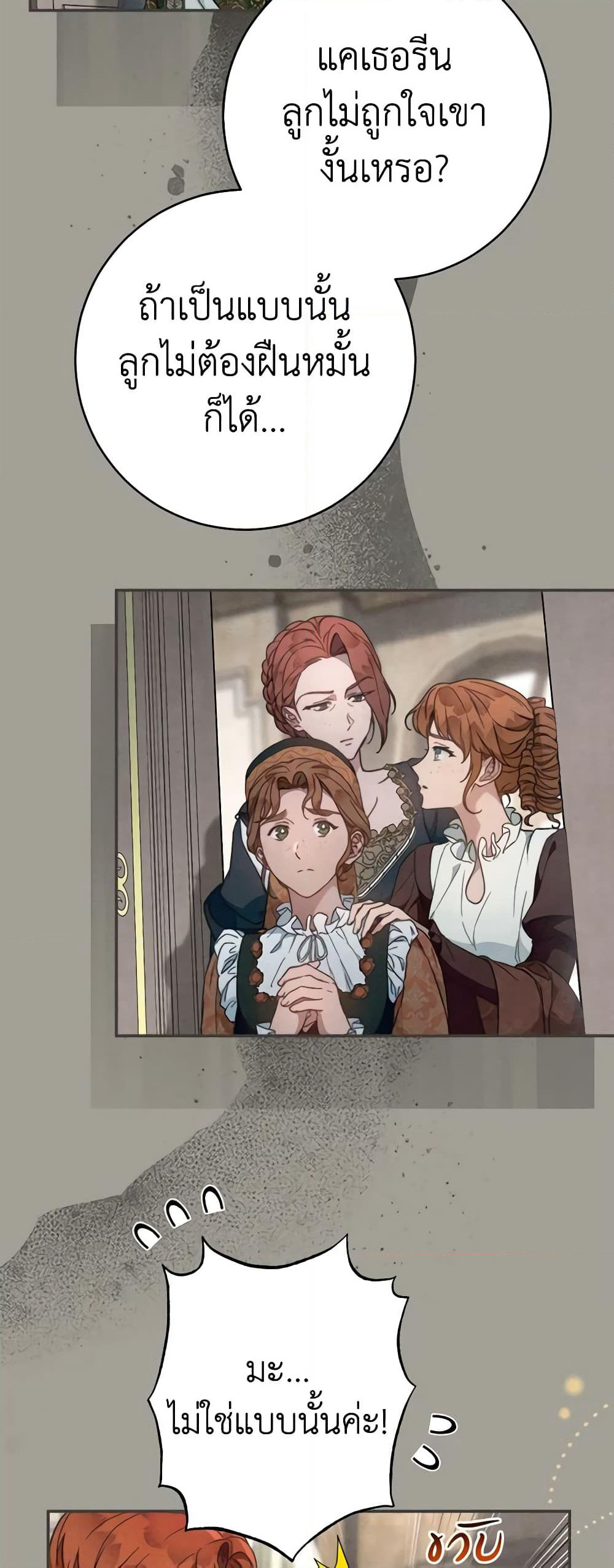 Marriage of Convenience page 5