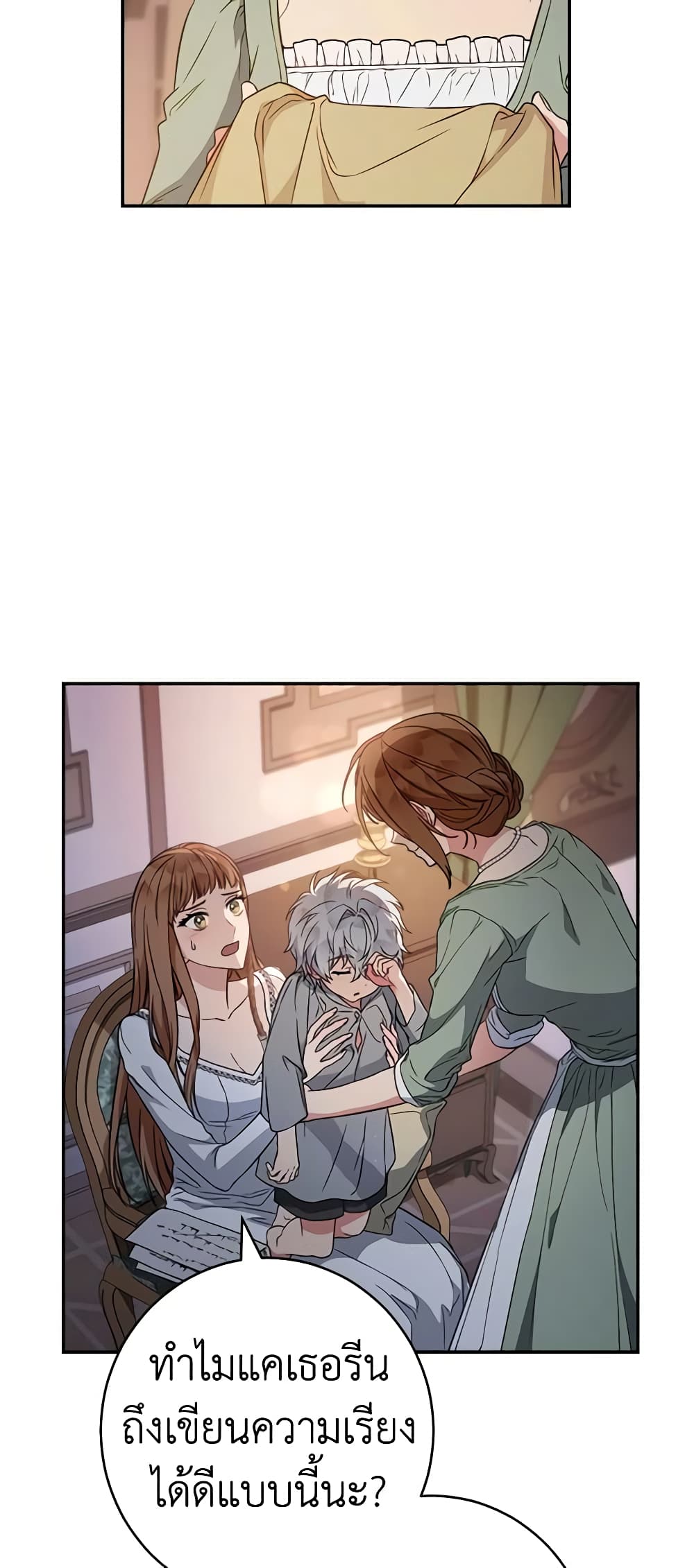Marriage of Convenience page 8