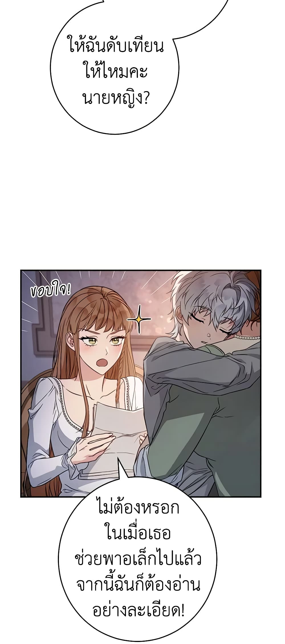 Marriage of Convenience page 10