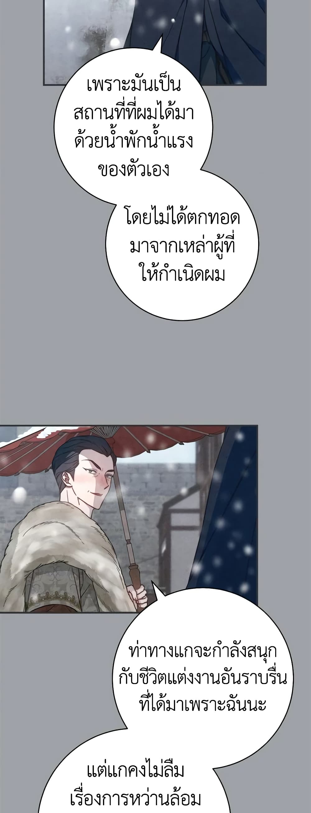 Marriage of Convenience page 7