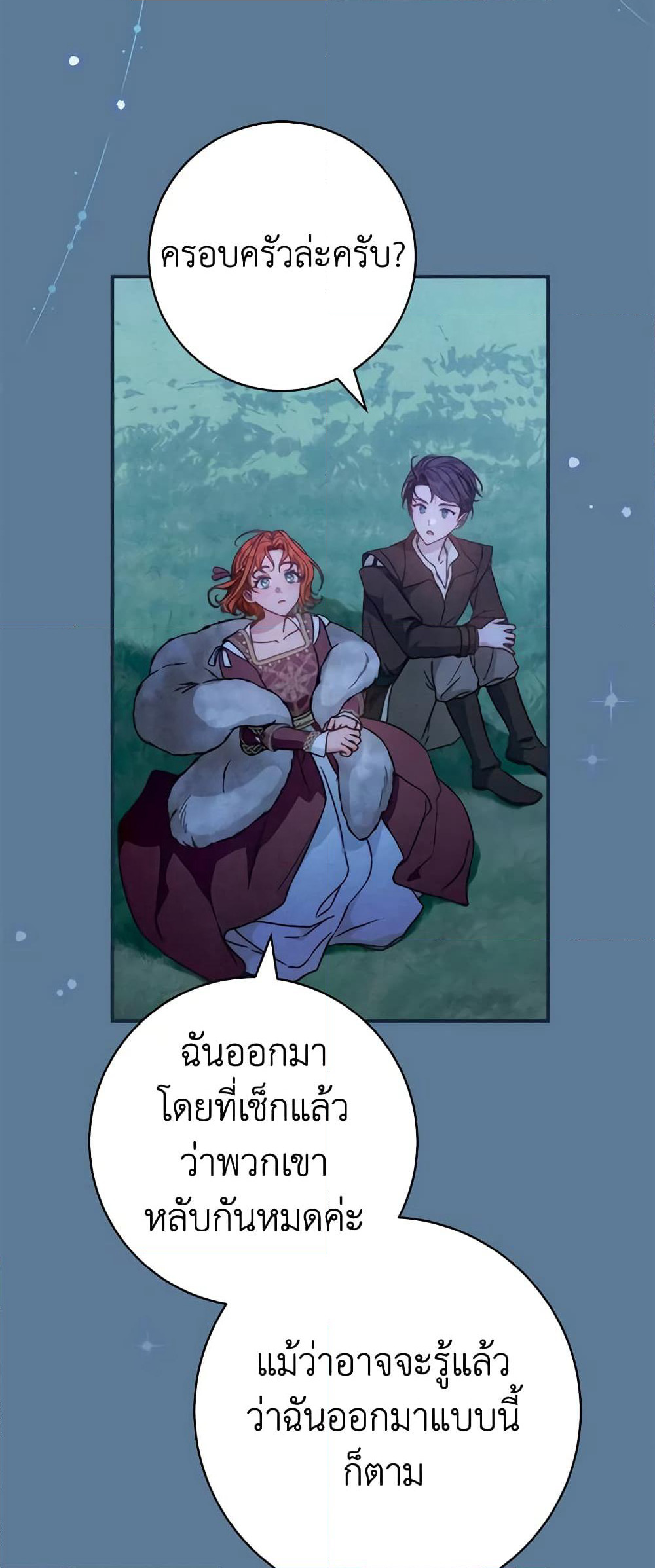 Marriage of Convenience page 3