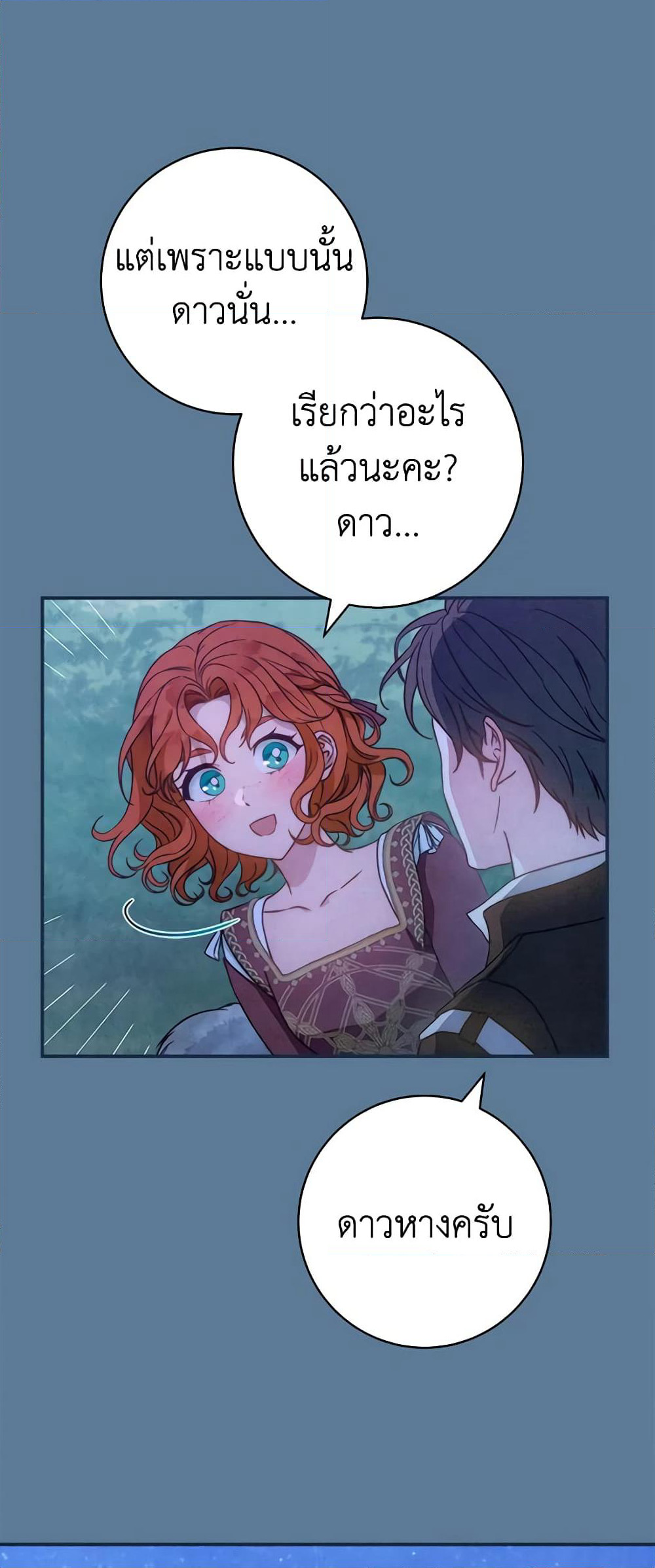 Marriage of Convenience page 5