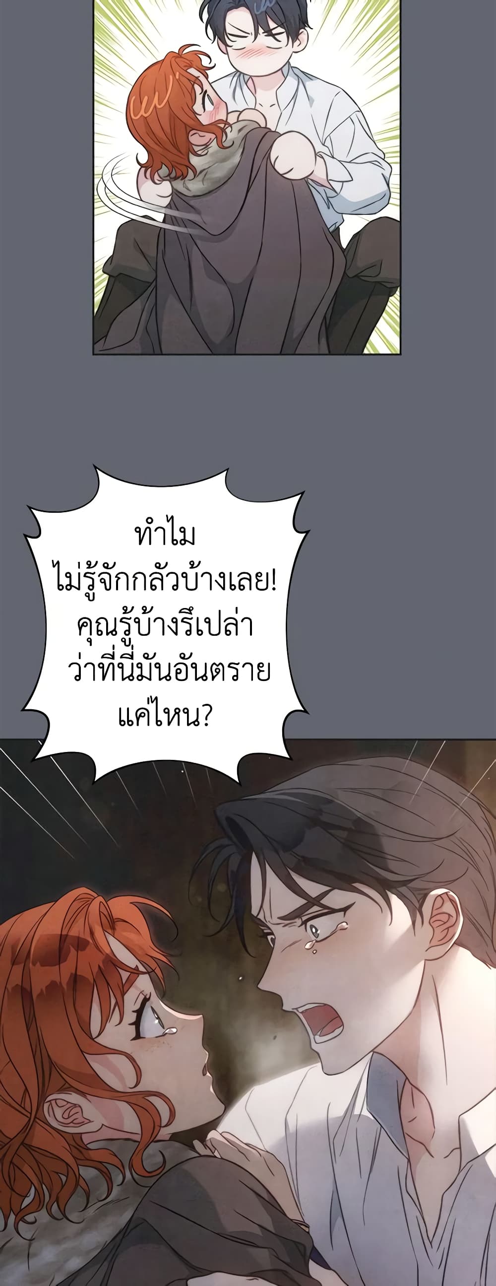 Marriage of Convenience page 5