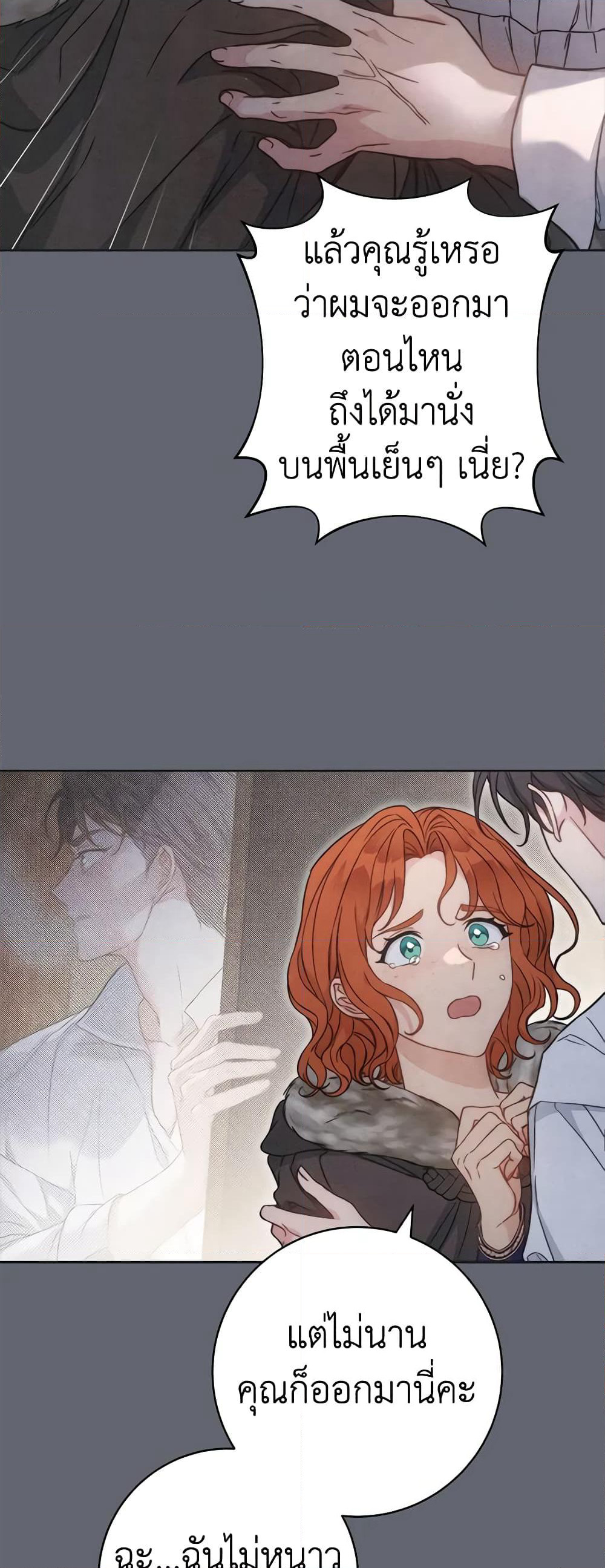 Marriage of Convenience page 6
