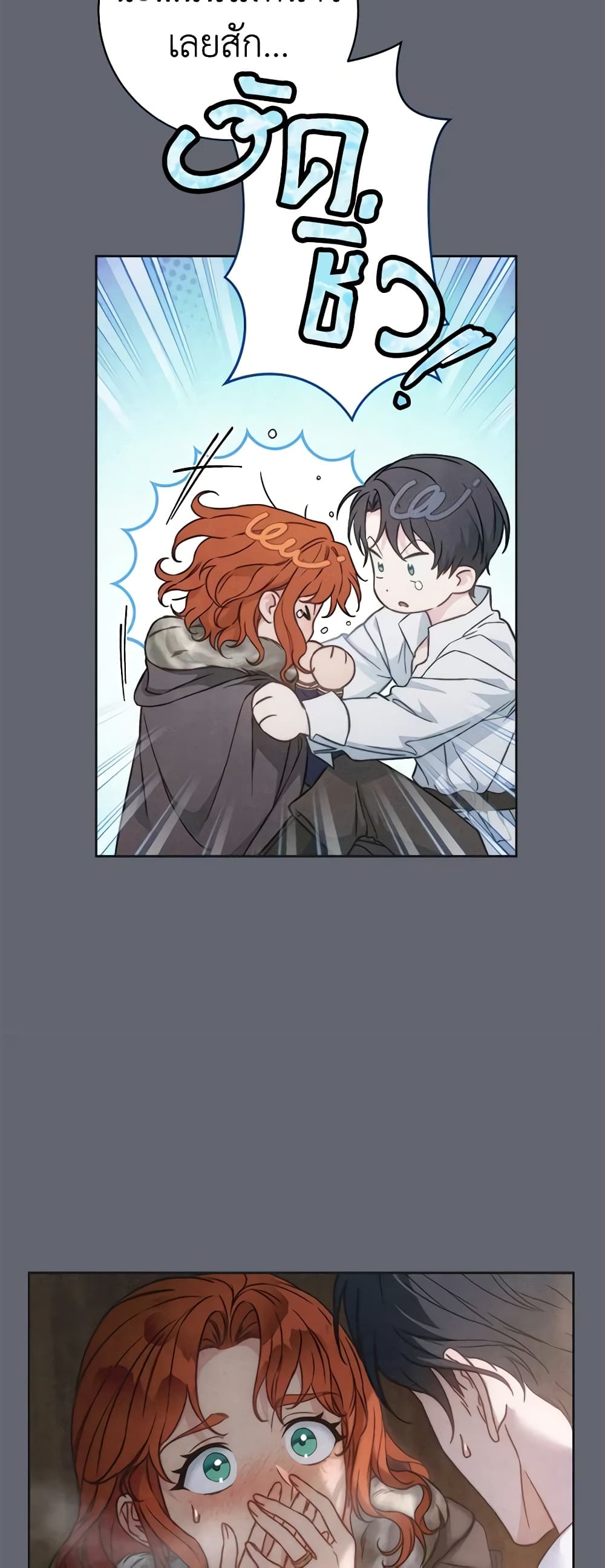 Marriage of Convenience page 7