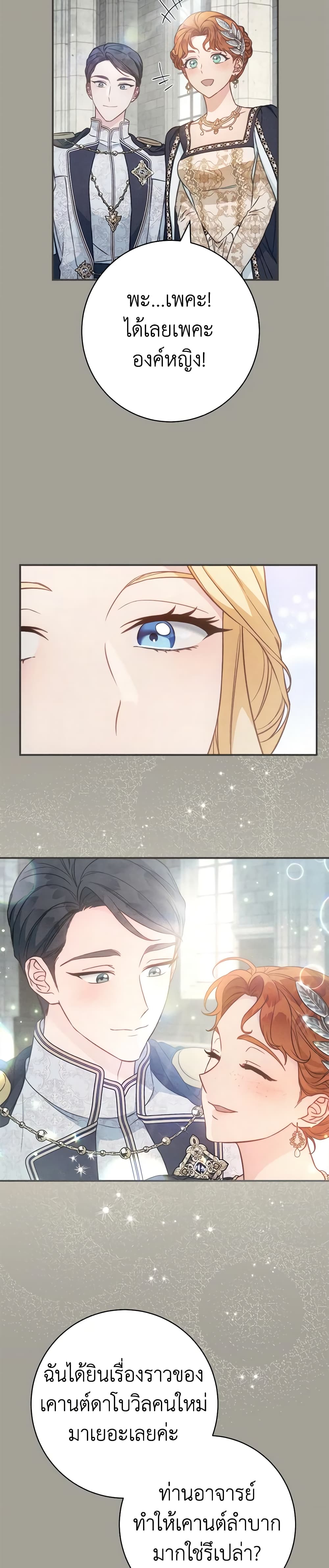 Marriage of Convenience page 7