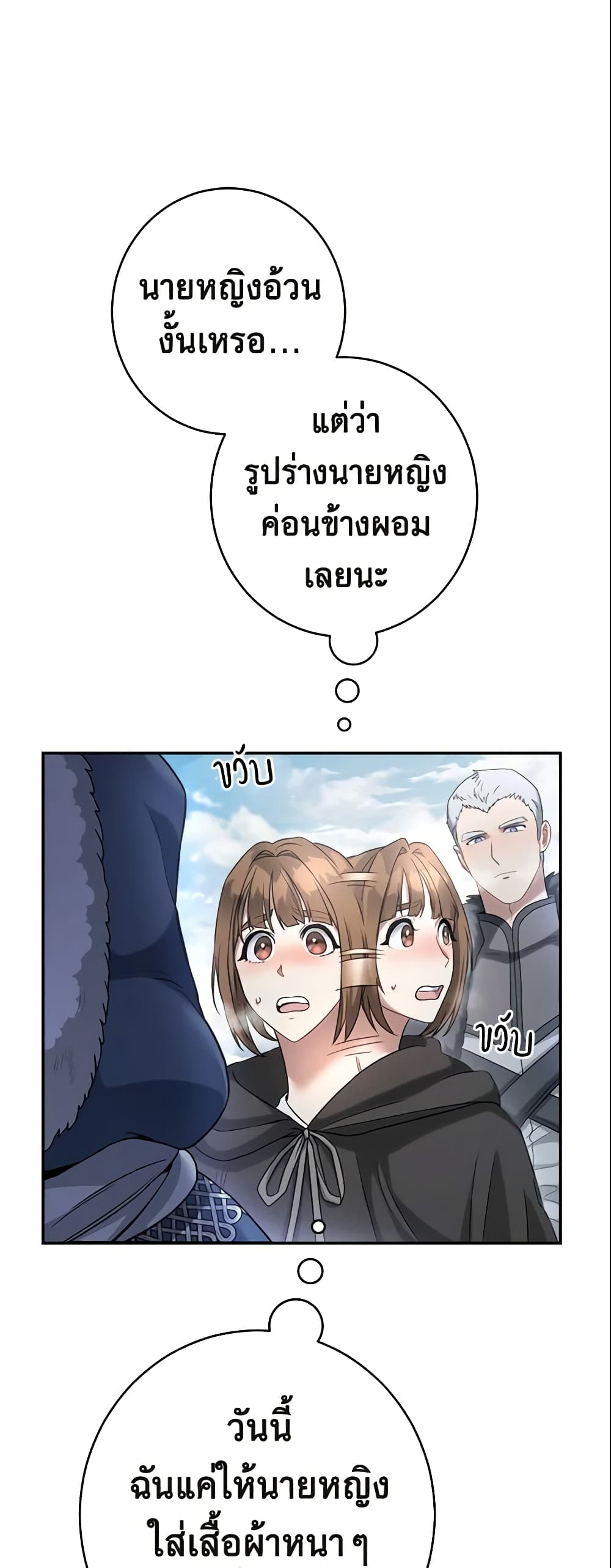 Marriage of Convenience page 49