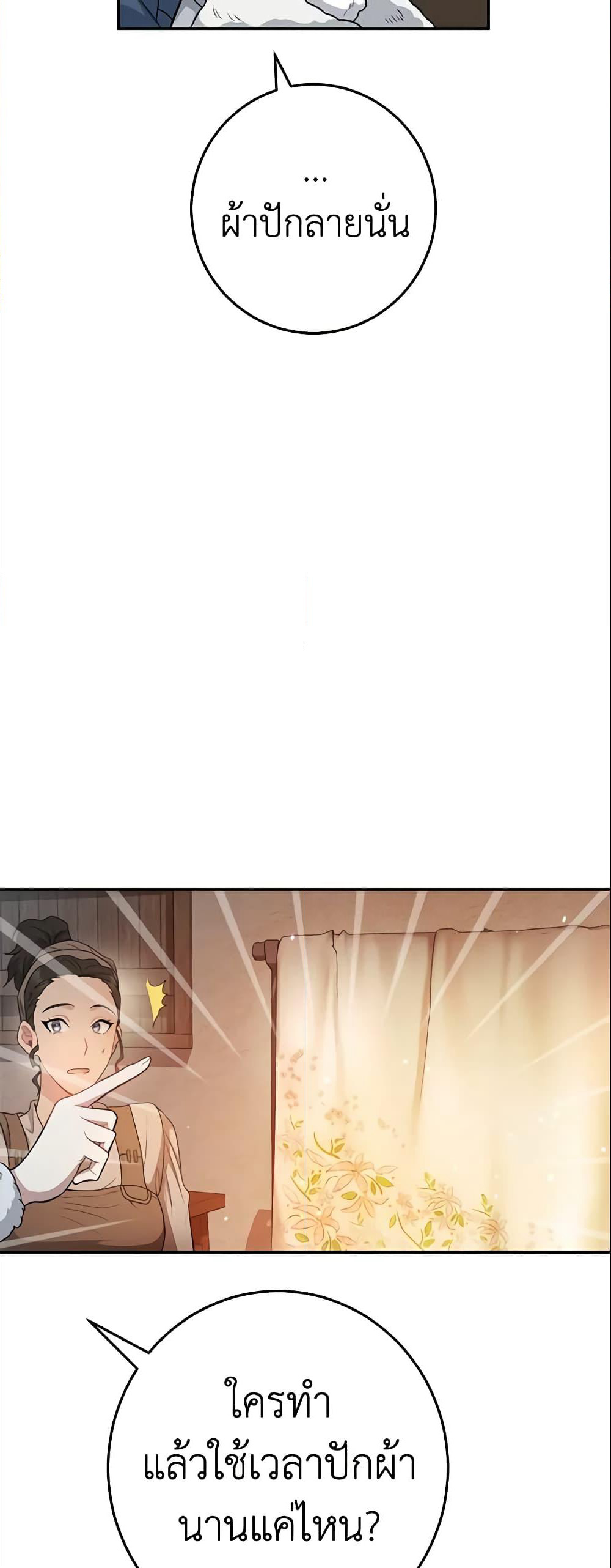 Marriage of Convenience page 52