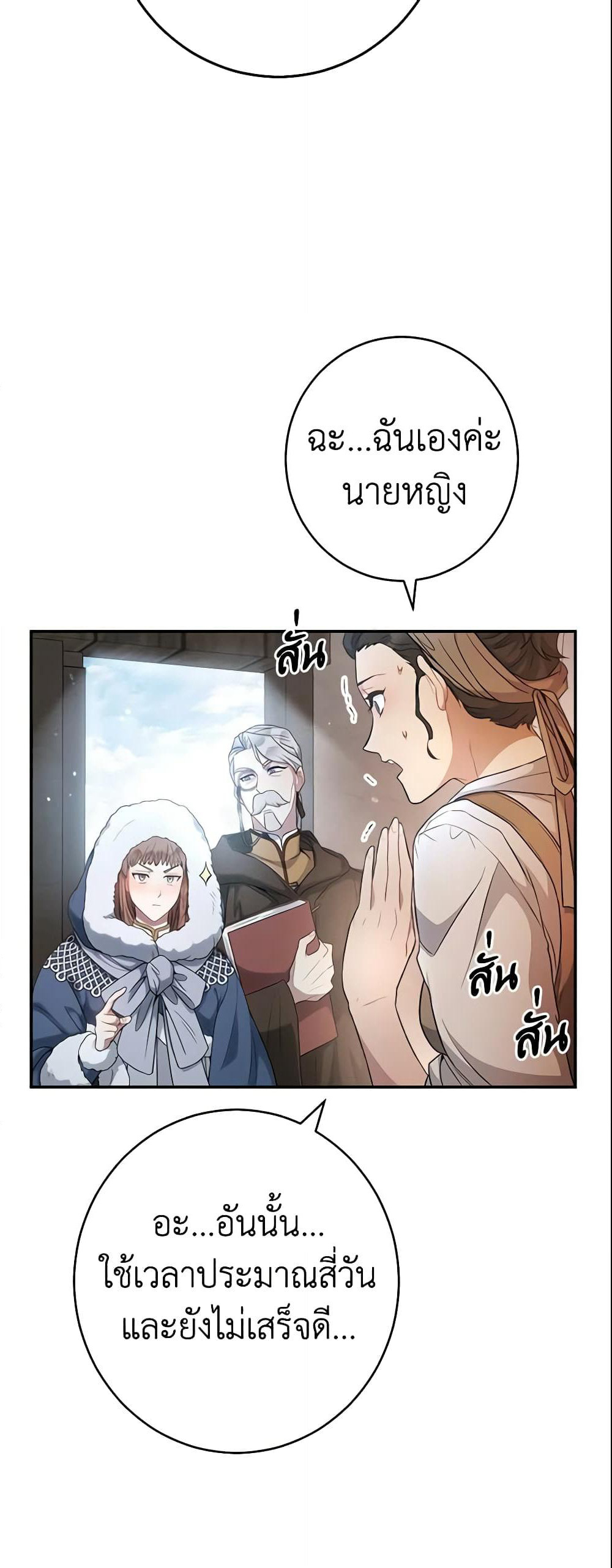 Marriage of Convenience page 53