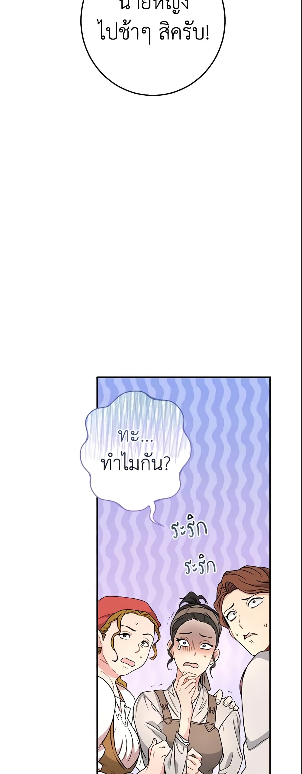 Marriage of Convenience page 57