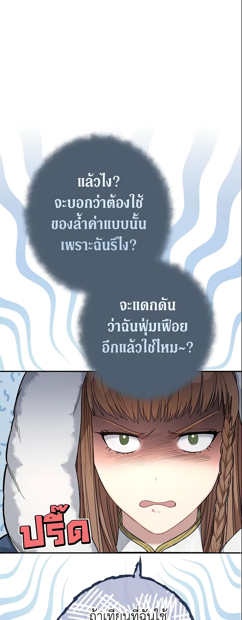 Marriage of Convenience page 74