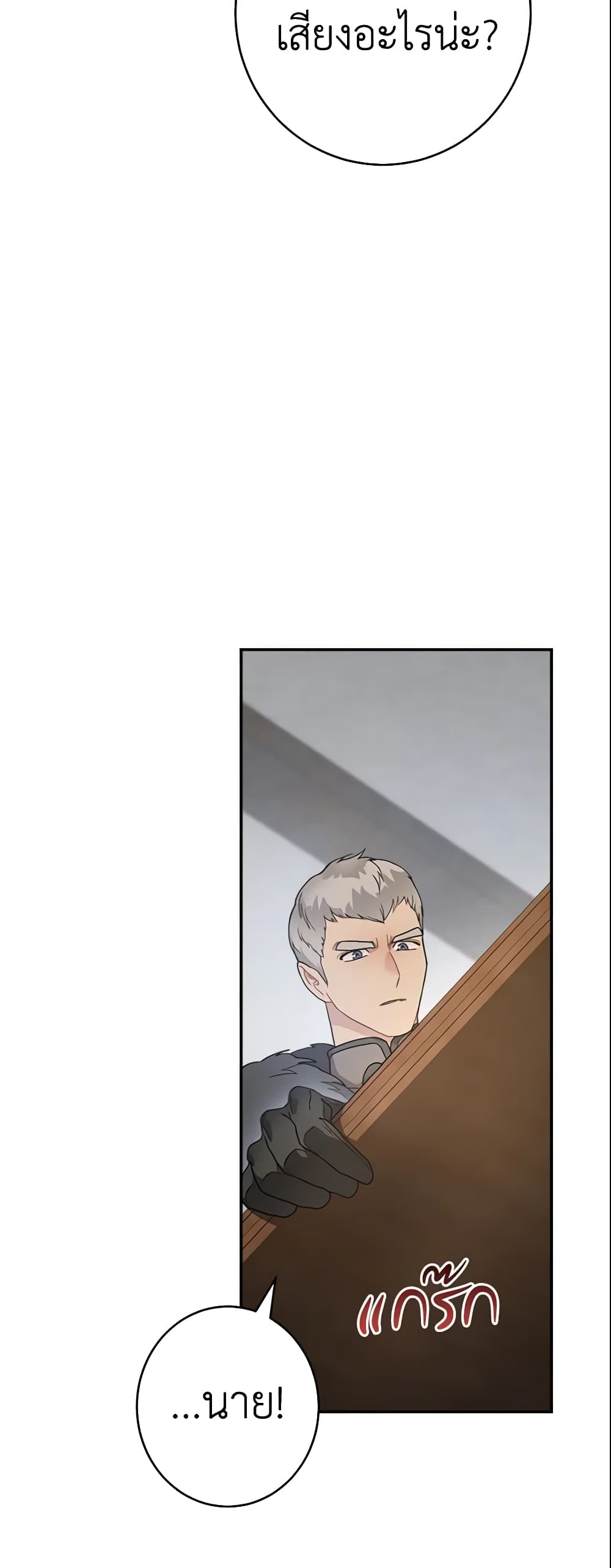 Marriage of Convenience page 79