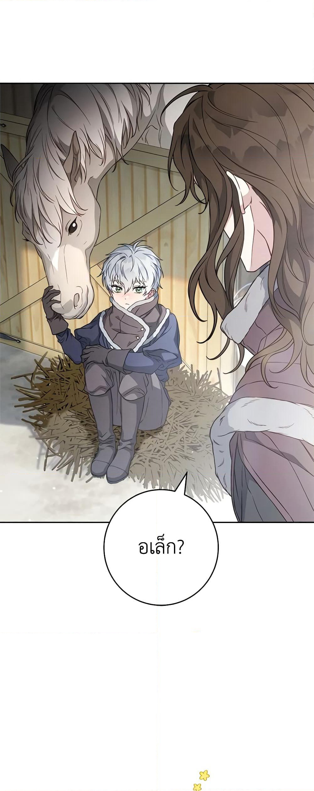 Marriage of Convenience page 7