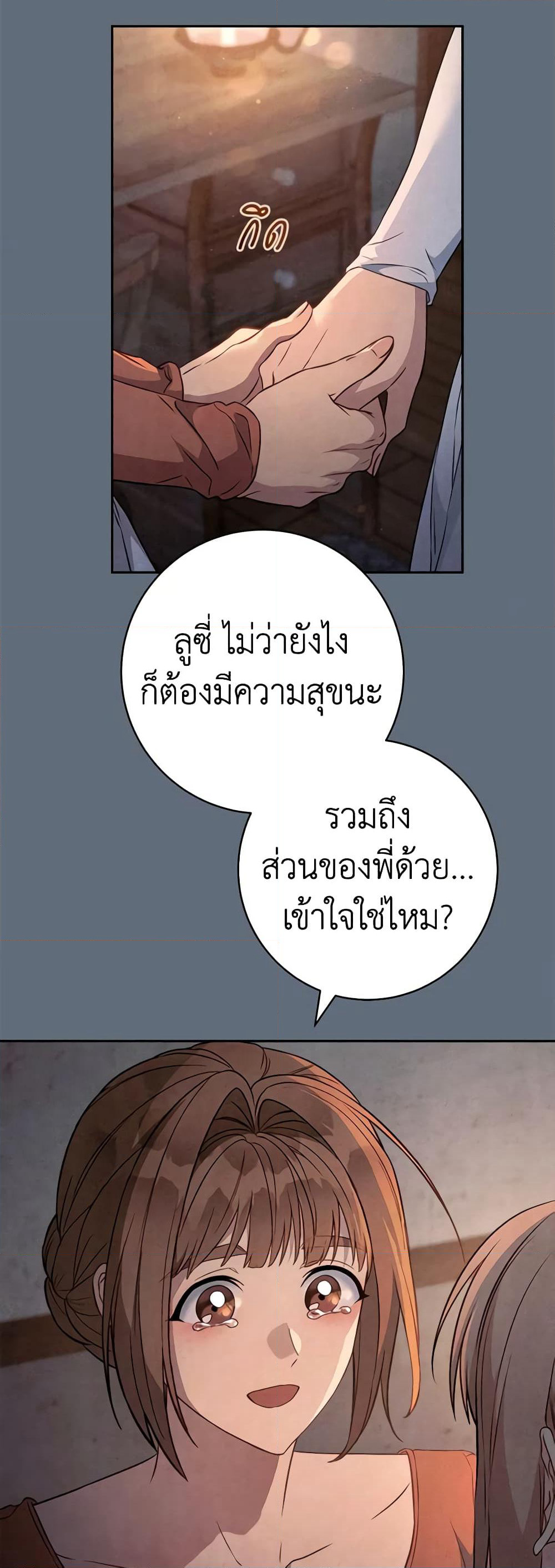 Marriage of Convenience page 8