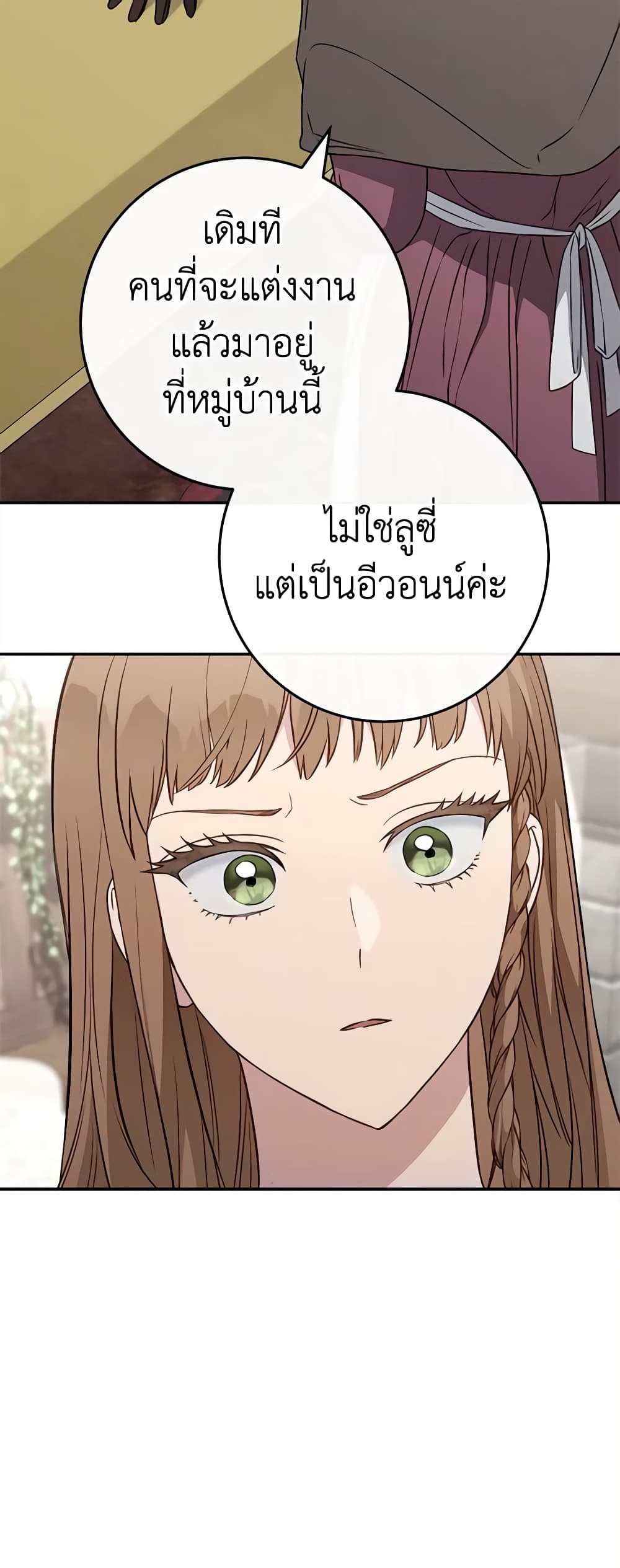 Marriage of Convenience page 3