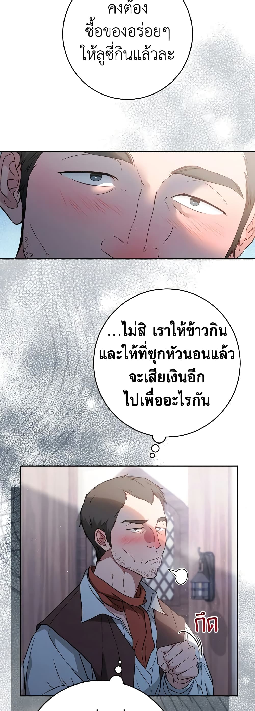 Marriage of Convenience page 4