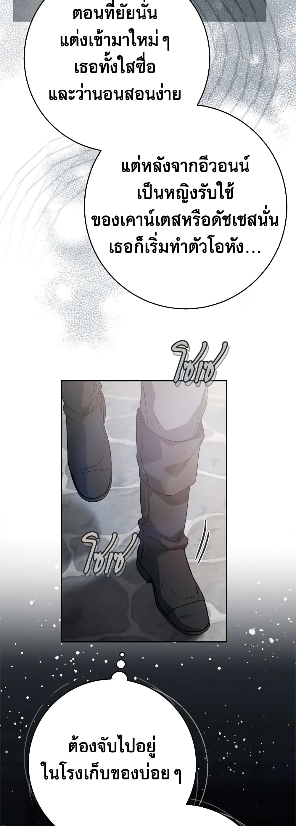 Marriage of Convenience page 5