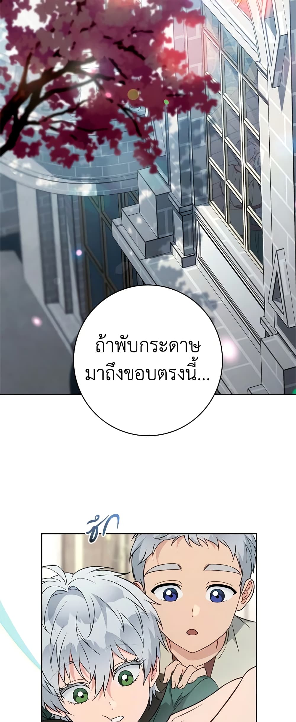 Marriage of Convenience page 3