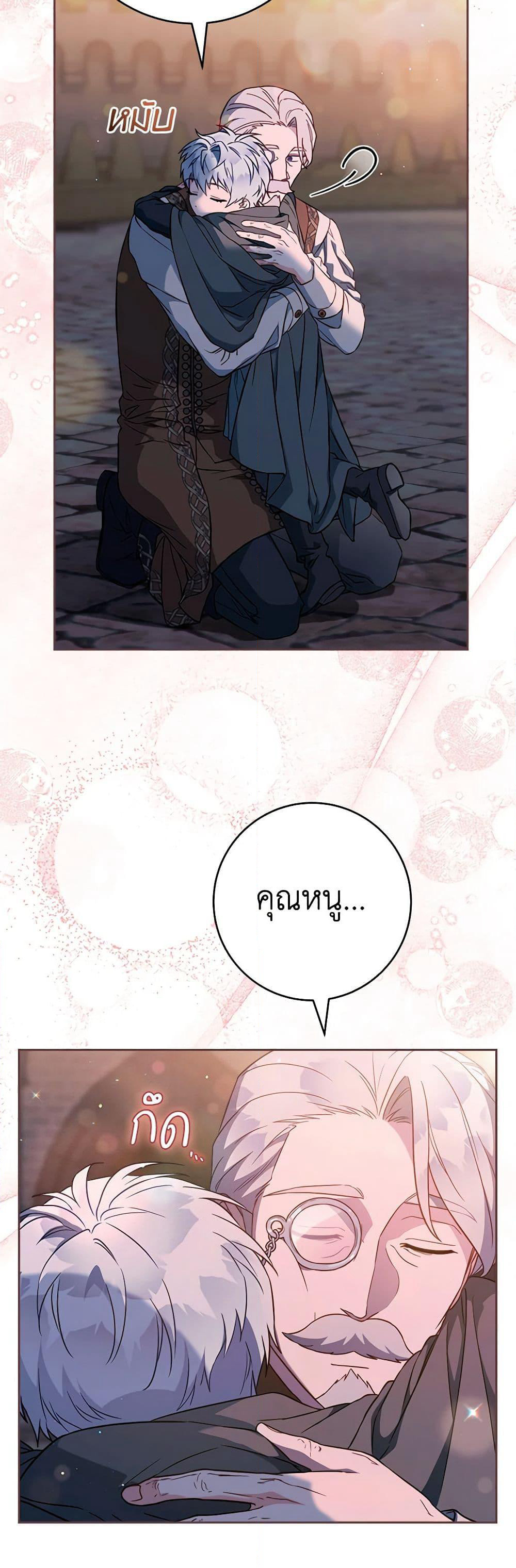 Marriage of Convenience page 5