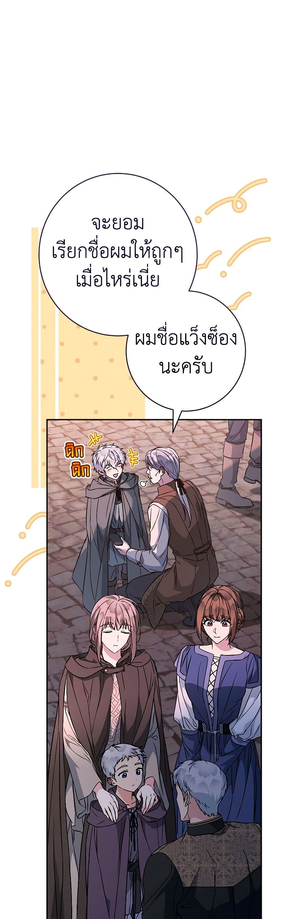 Marriage of Convenience page 6