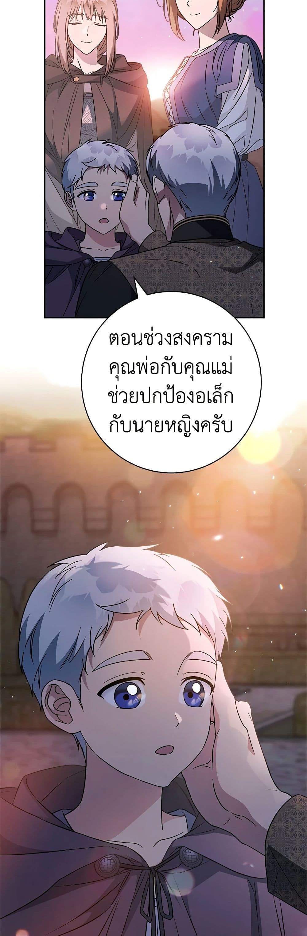 Marriage of Convenience page 8