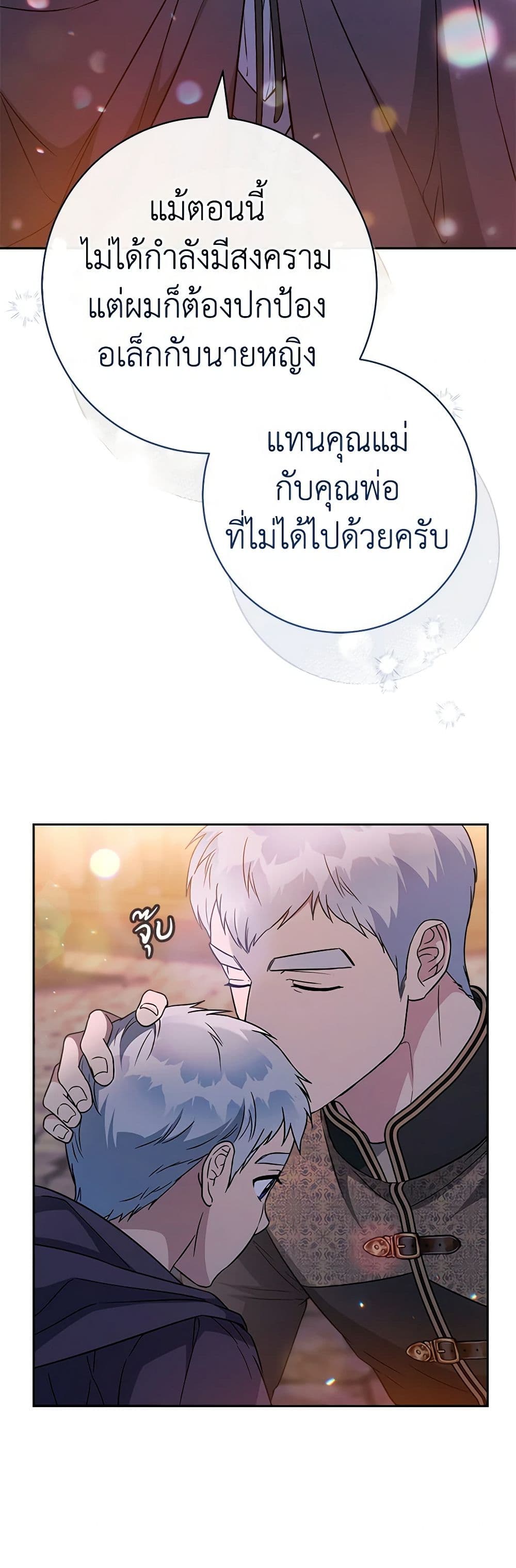 Marriage of Convenience page 9