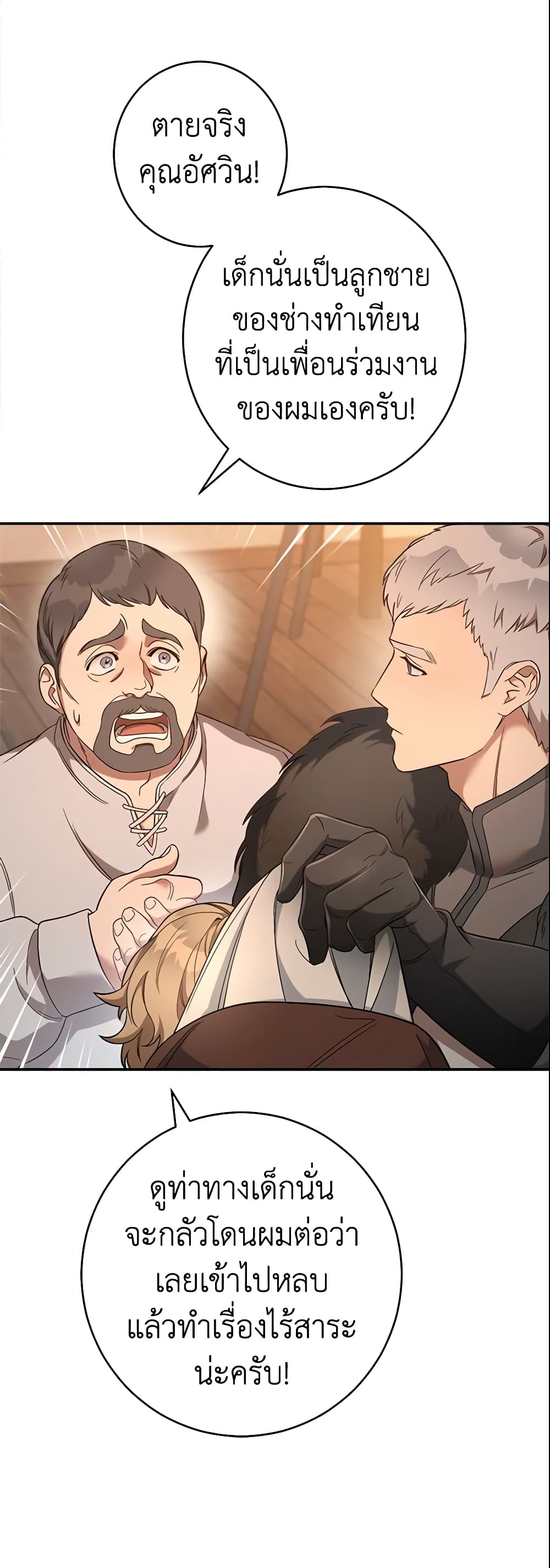 Marriage of Convenience page 8