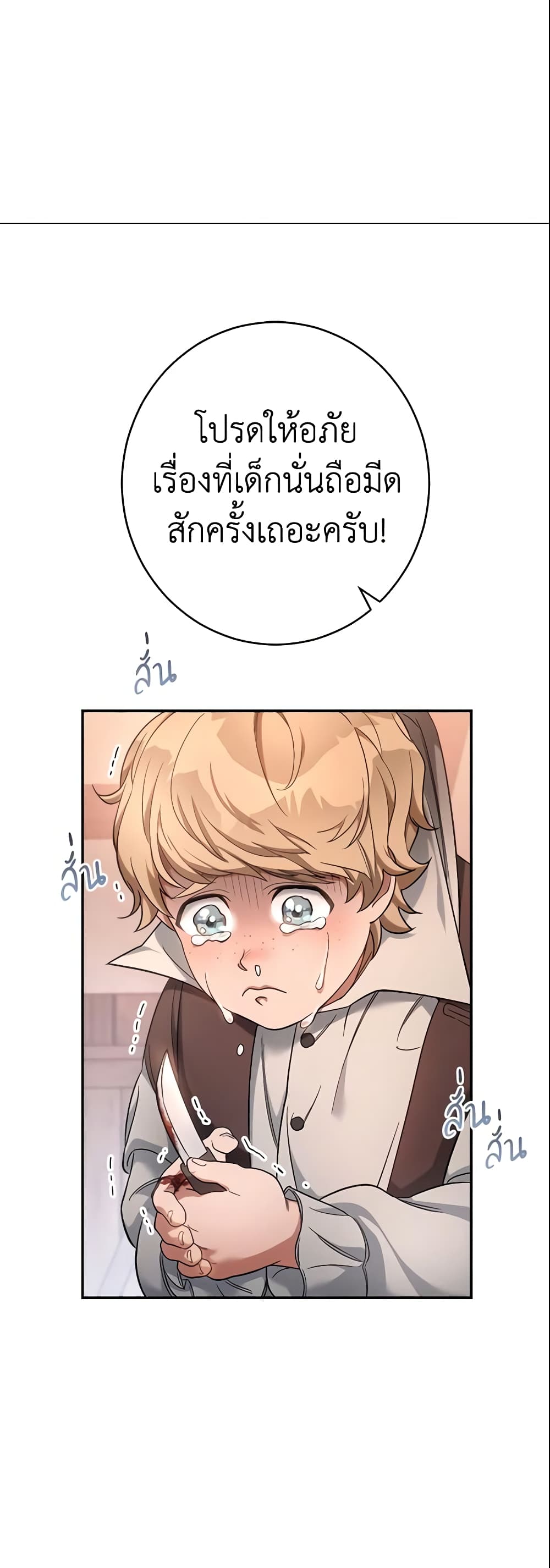 Marriage of Convenience page 9